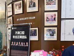 -方津口腔(旺墩路店)