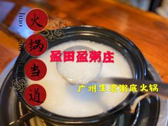 -盈田盈粥庄(博山东路店)