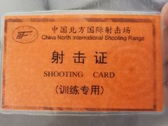 -中国北方国际射击场