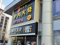 门面-驴世家驴肉火烧·凉皮·胡辣汤(五道口店)