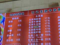 -王记生烫牛杂面馆(兰陵路店)
