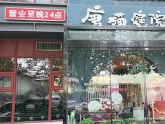 -唐猫庭院·千年陕菜(大唐不夜城店)