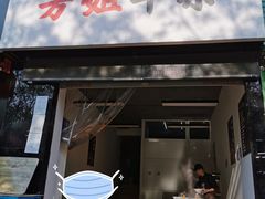 门面-芳姐牛杂(学子街店)