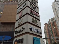 -天河领展广场