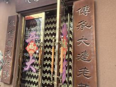 -林之六八·6886大连老菜馆