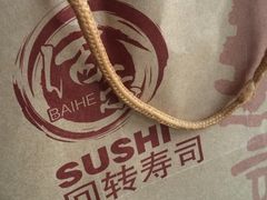 -佰禾寿司(学府凯德店)