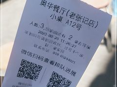 -奥华餐厅·老张记(台基厂店)