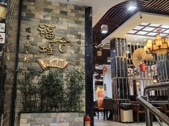 -福合埕牛肉丸(福平路店)