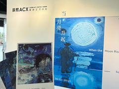 -辰熙ACX星海艺术中心
