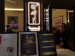 门面-醉辉皇上海之巅(上海中心大厦店)