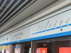 -长沙火车站(地铁站)