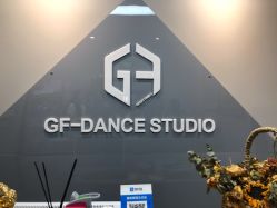 -北京GF舞蹈工作室