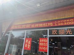 门面-佛山市顺德区佩姐姐妹餐饮店