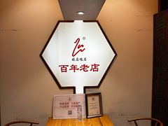 -晓马鸭店(新芜路店)
