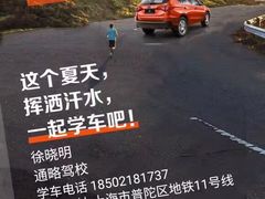 其他-通略驾校(新村路店)