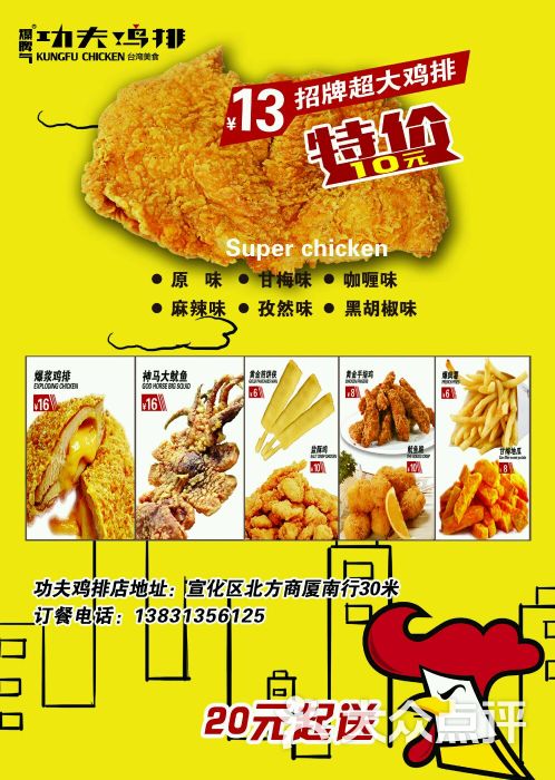 功夫鸡排图片 - 第10张