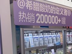 -白色日记·手作酸奶(麦凯乐店)