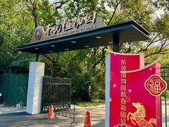 -东莞植物园