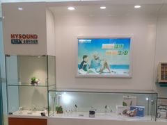 -海之声助听器 瑞士峰力直营中心(华麟大厦店)