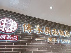-德粤轩(缤谷广场店)