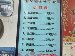 -夹江老头叶儿粑(石雁儿小区店)