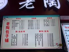-老陶包子铺(南大西南村店)
