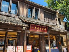 -二泉园老菜馆·百年无锡菜