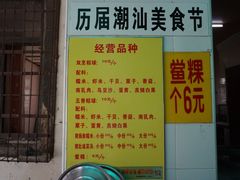 -老妈宫粽球