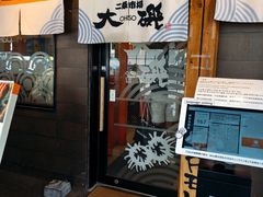 -札幌二条市场 大矶(本店)