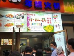 门面-小红旗臭豆腐炸冷面(万达店)
