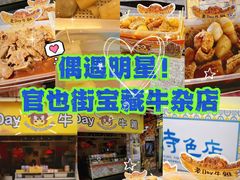 -老day牛杂(官也街总店)