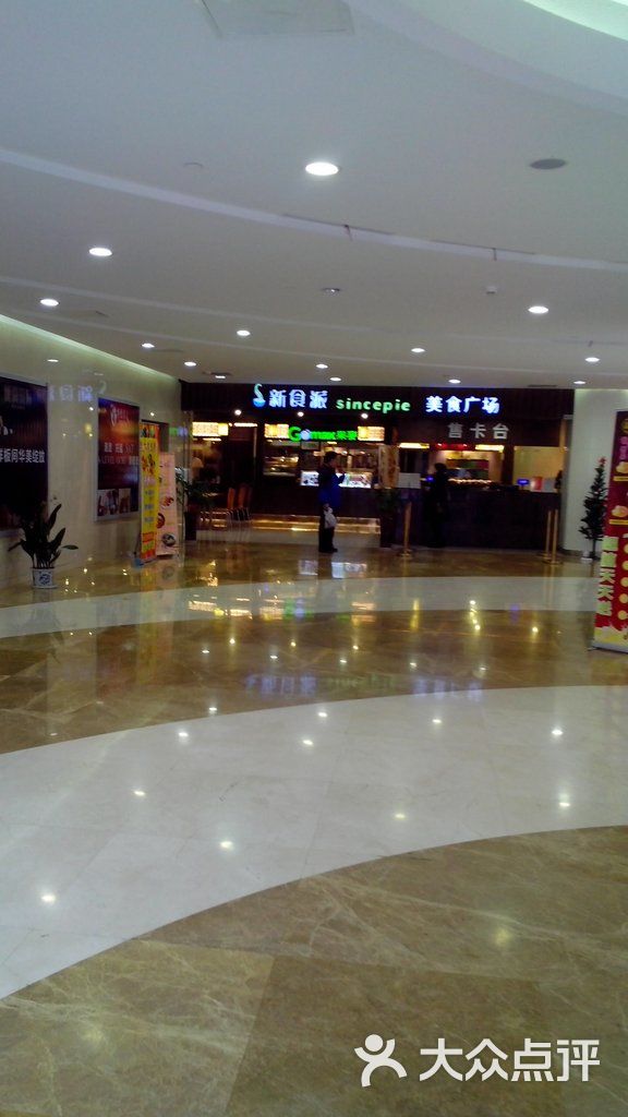 新食派美食广场
