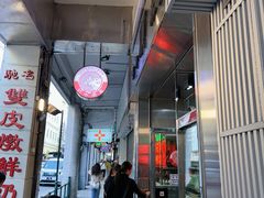 -义顺牛奶公司(新马路老店)