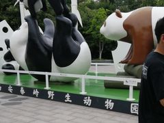 -西安秦岭野生动物园