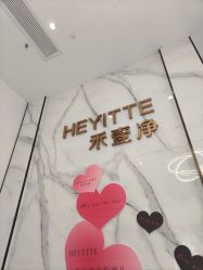 -HEYITTE禾壹净·皮肤管理