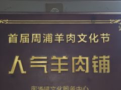 -小辫子羊肉面馆(周东店)
