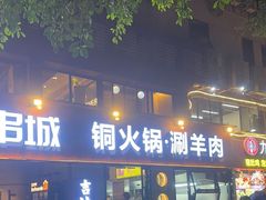 -记忆串城·东北烧烤·小龙虾·大型团建(南油店)