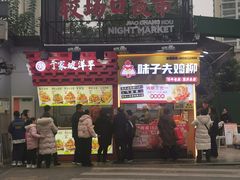 -味子夫鸡柳(解放碑总店)