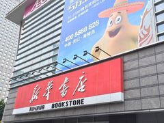 -新华书店(保利水城店)