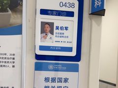 -川北医学院附属成都新华医院