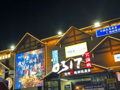 -0317火锅鸡·清真(正达店)