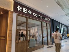 -卡旺卡(马鞍山金鹰店)