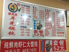 菜单-潘国仙耳光馄饨(黄家阙路店)