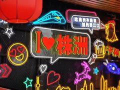 -西江红·株洲本地菜(滨江南路店)