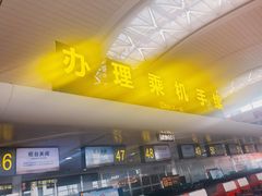 -银川河东国际机场