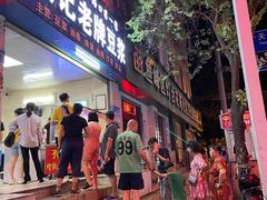 门面-蒙记老牌豆浆