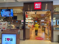 门面-西贝莜面村(镇江苏宁广场店)