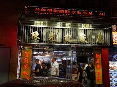 -陈光记烧腊店(罗保博士街店)