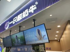 -一只酸奶牛(来福士店)