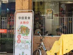 门面-华信美食